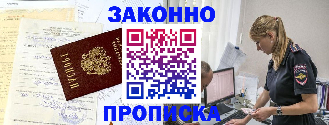 прописка от собственника в Кировске