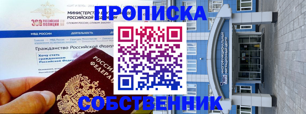 прописка законно в Кировске