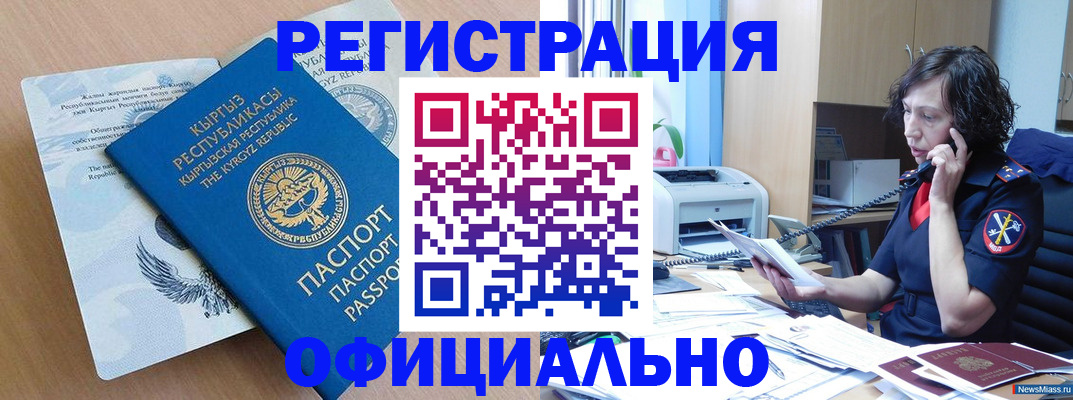 прописка для военкомата в Кировске