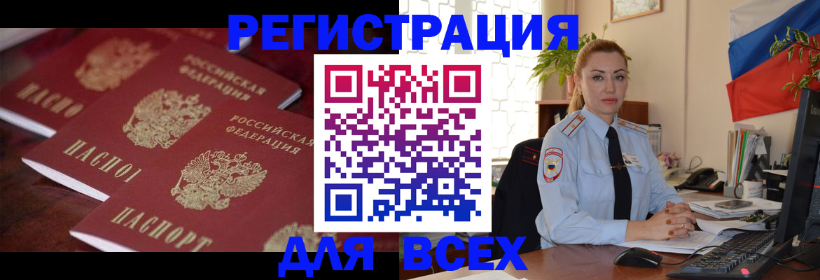 временная регистрация законно в Кировске